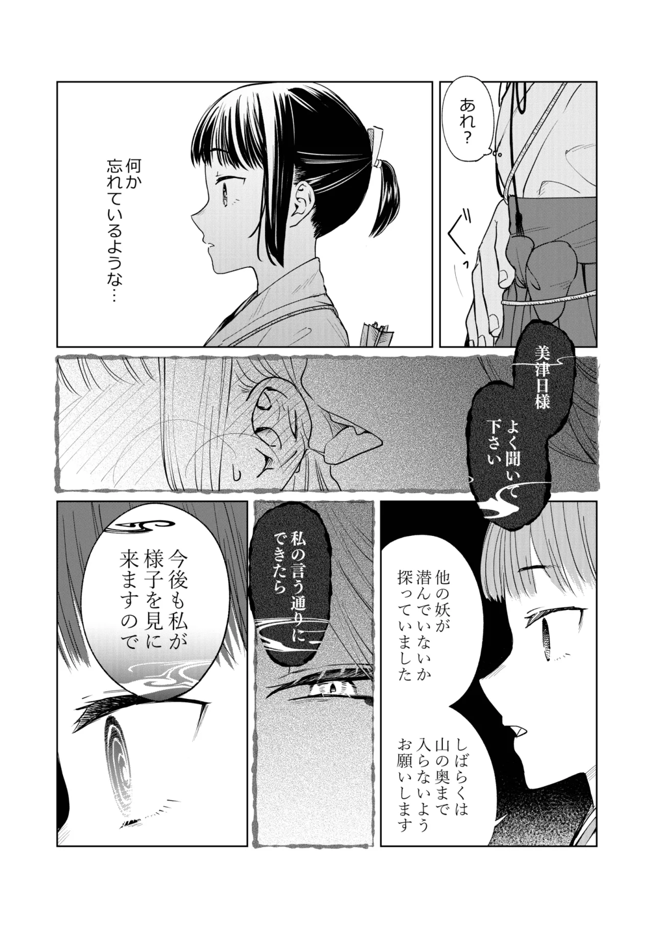 催眠遊蕩 ～生真面目巫女は狡猾妖狐に堕とされる～ Page.30
