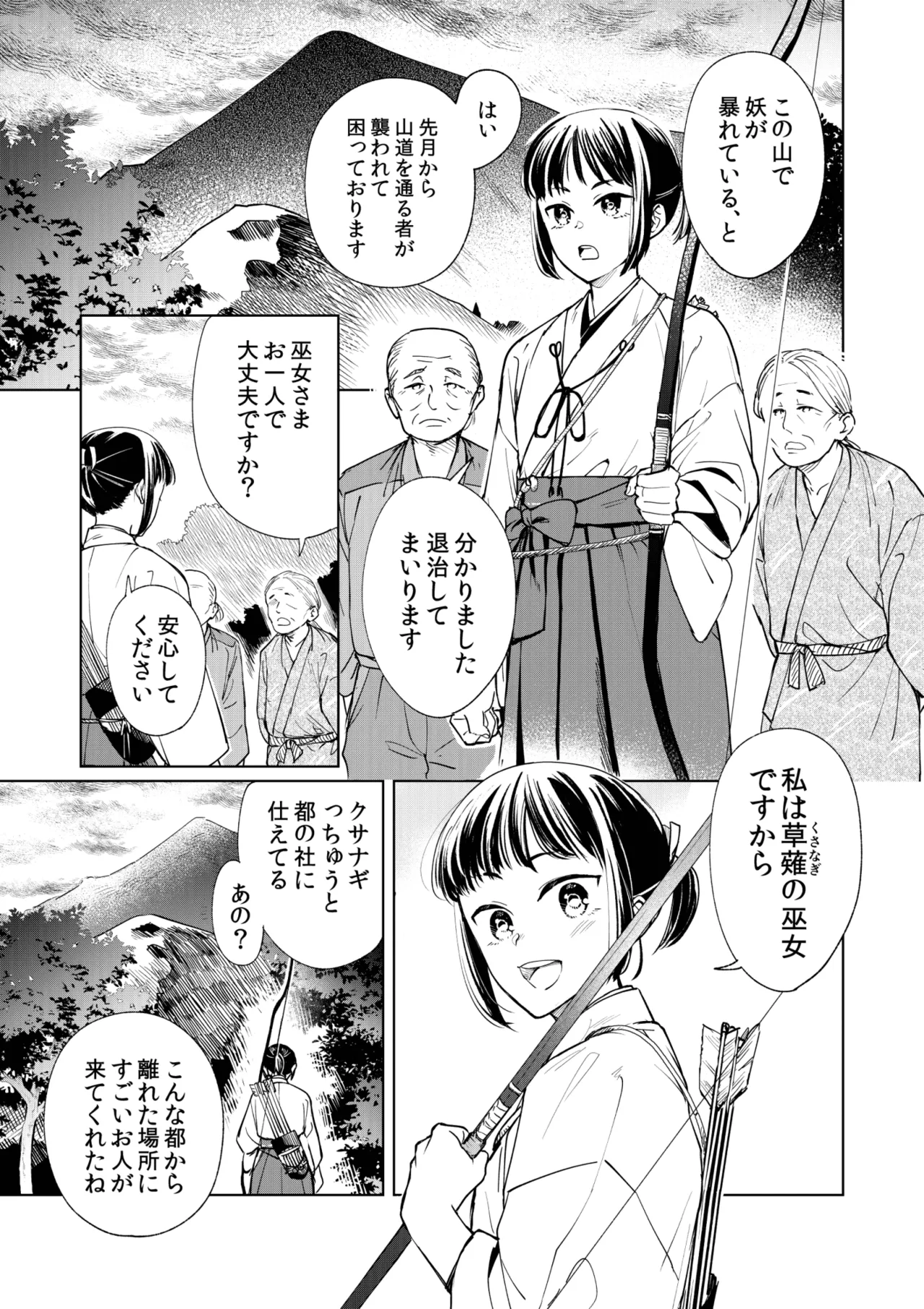 催眠遊蕩 ～生真面目巫女は狡猾妖狐に堕とされる～ Page.4