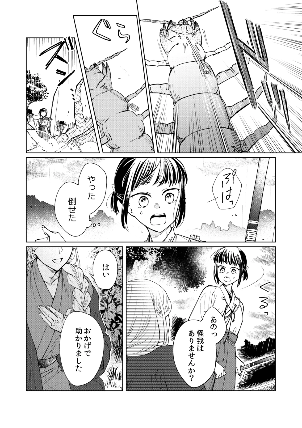 催眠遊蕩 ～生真面目巫女は狡猾妖狐に堕とされる～ Page.7