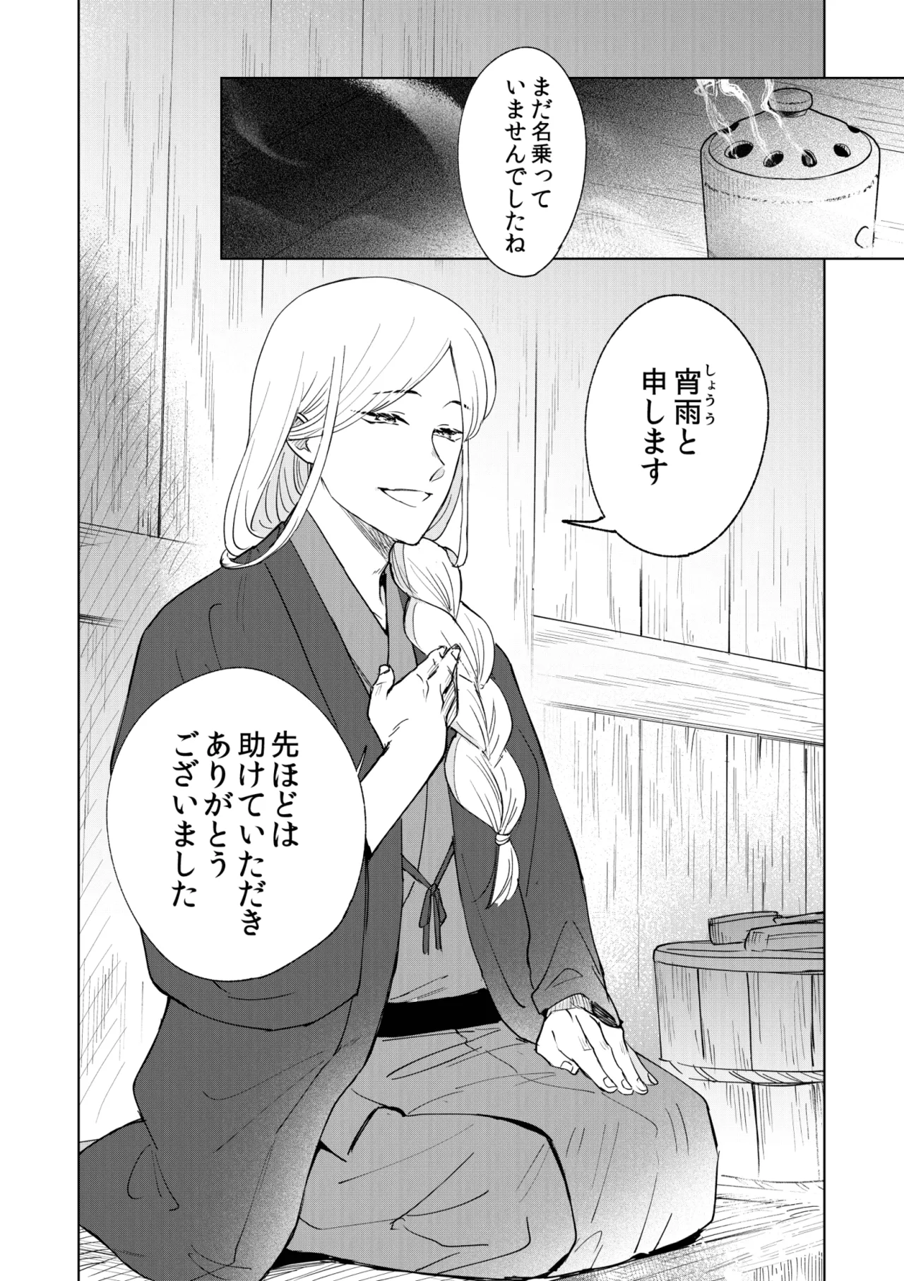 催眠遊蕩 ～生真面目巫女は狡猾妖狐に堕とされる～ Page.9