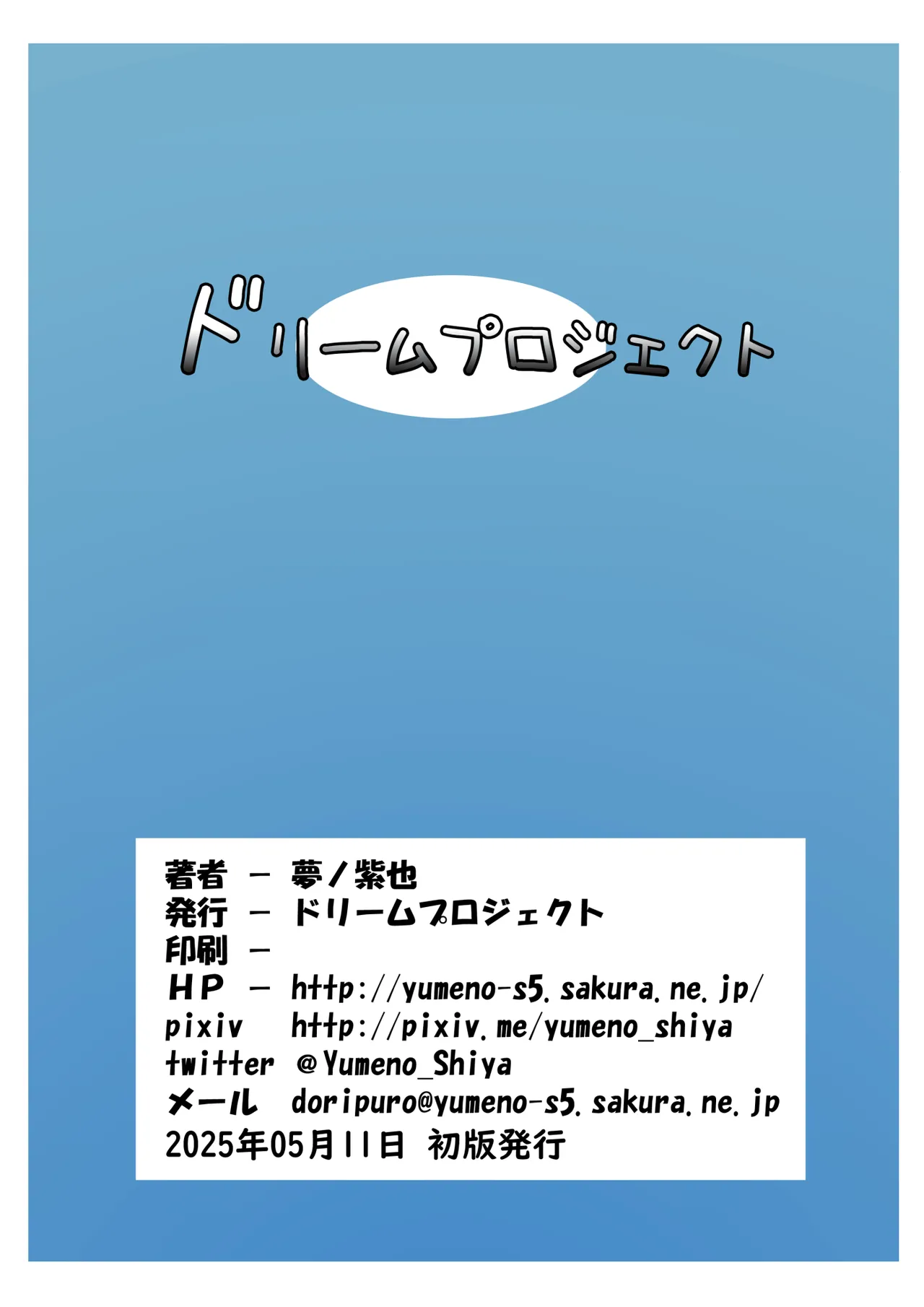 ネムノキと秘密の海岸 Page.12