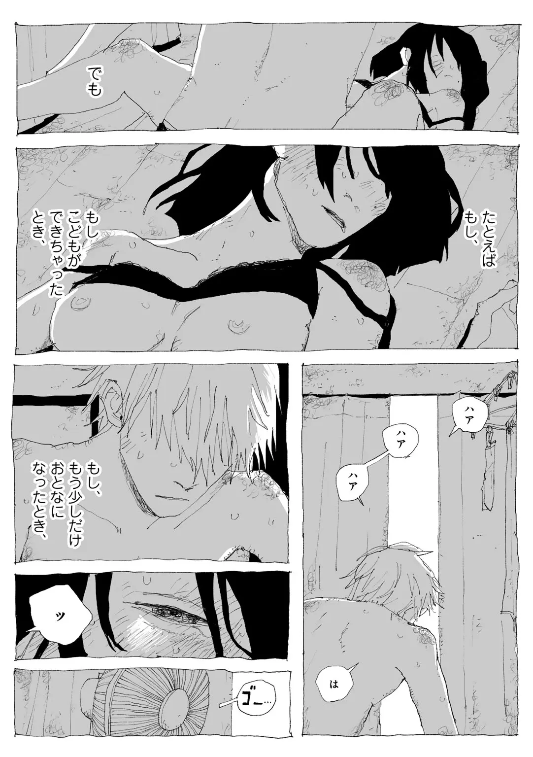 COMIC キスハグ vol.6 Page.124