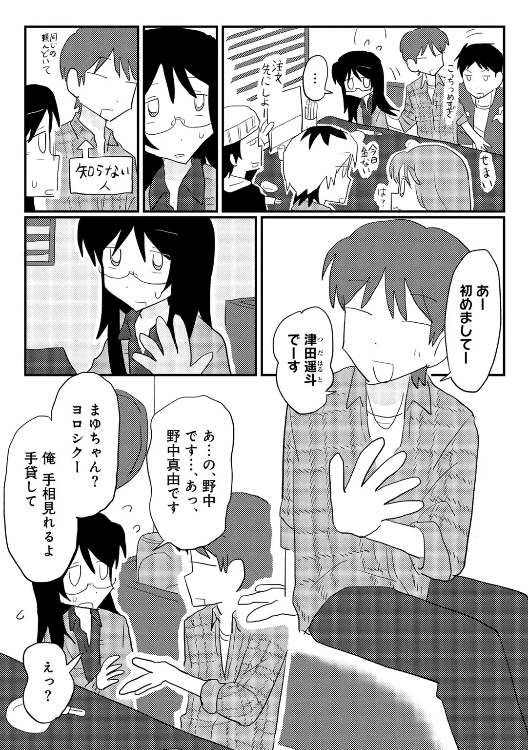COMIC キスハグ vol.6 Page.79