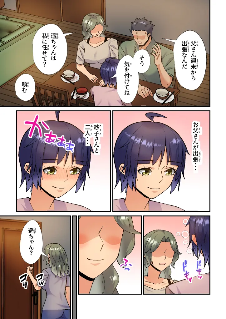 義母は初恋相手でセフレです Page.22