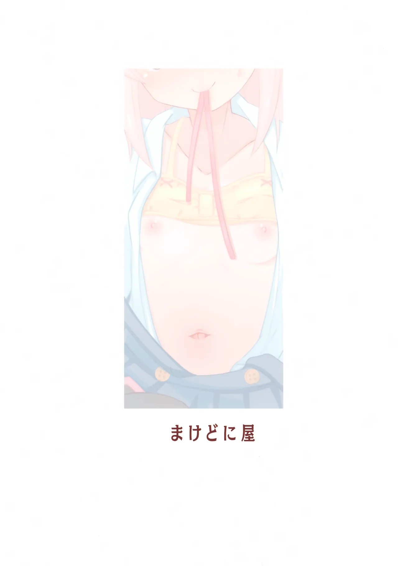 まひろちゃれんじ!~クラスメイトと保健室で~ Page.19