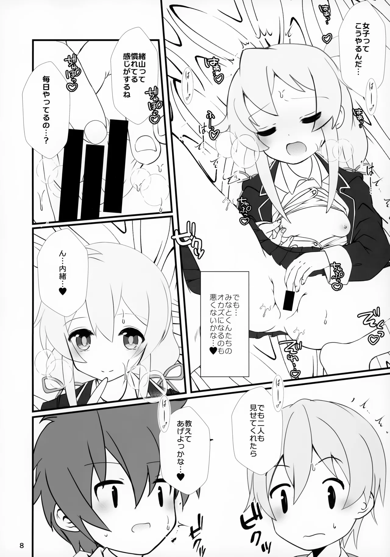 まひろちゃれんじ!~クラスメイトと保健室で~ Page.8