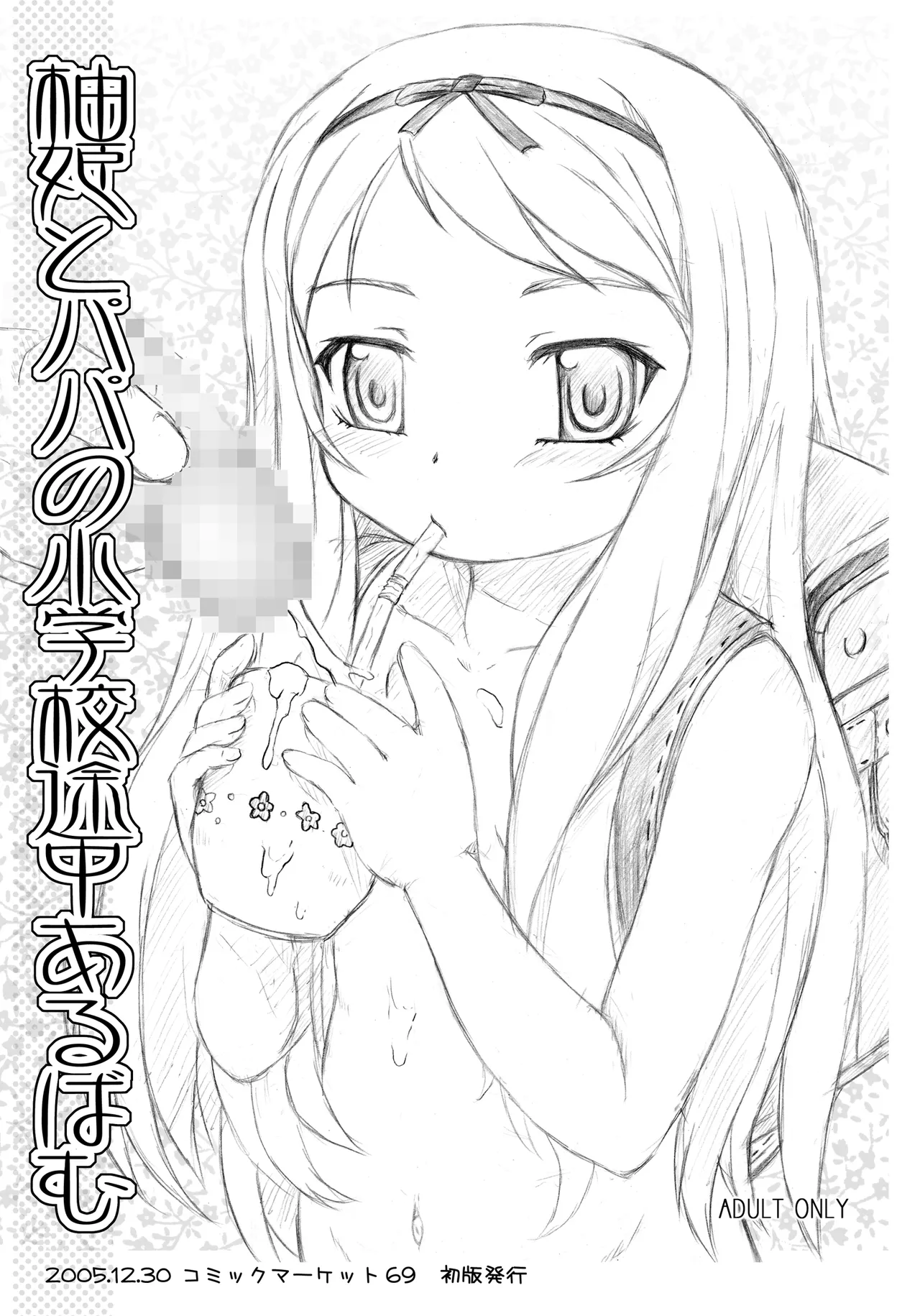 わたしたちとパパの小学校あるばむ Page.10