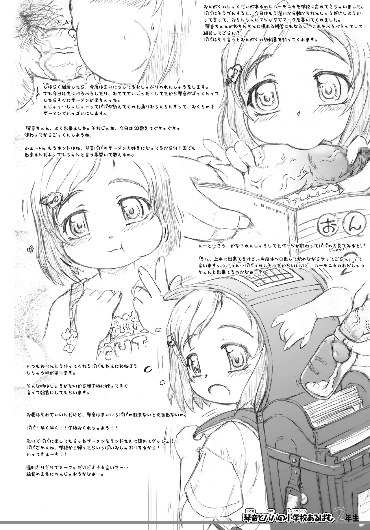 わたしたちとパパの小学校あるばむ Page.5