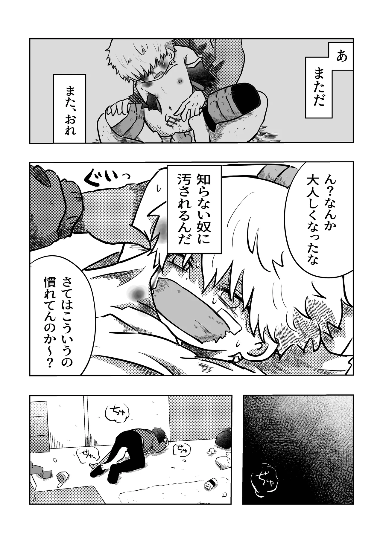 ありがとう空くん! Page.10