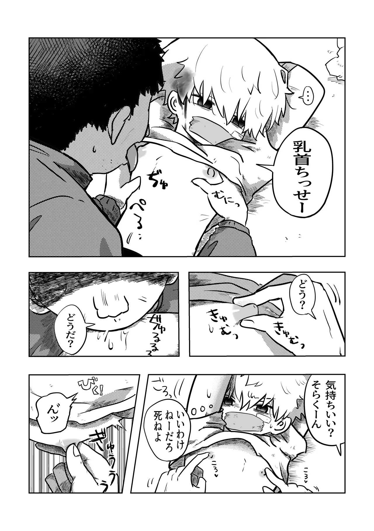 ありがとう空くん! Page.11