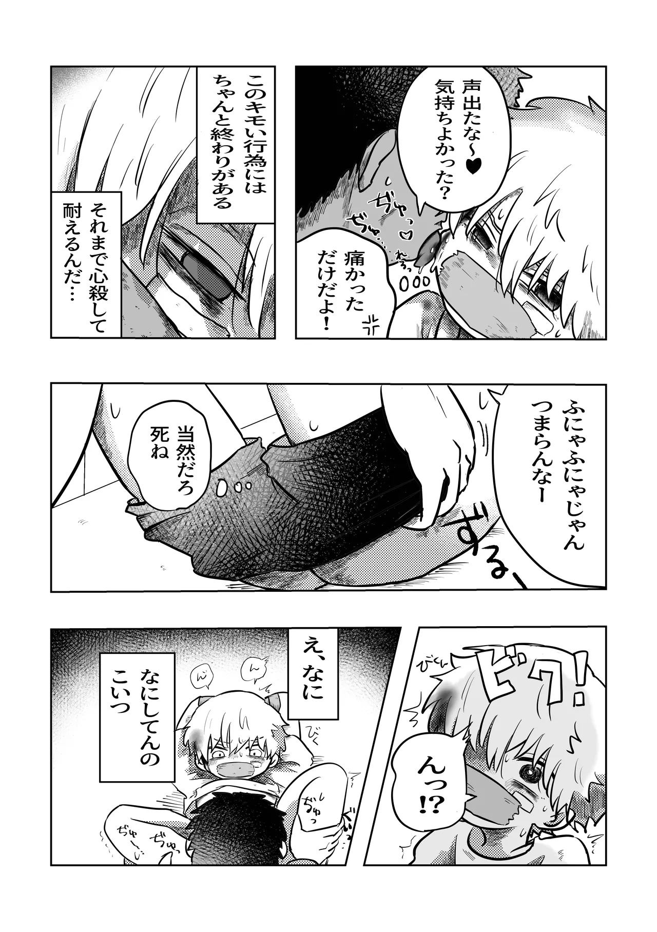 ありがとう空くん! Page.12