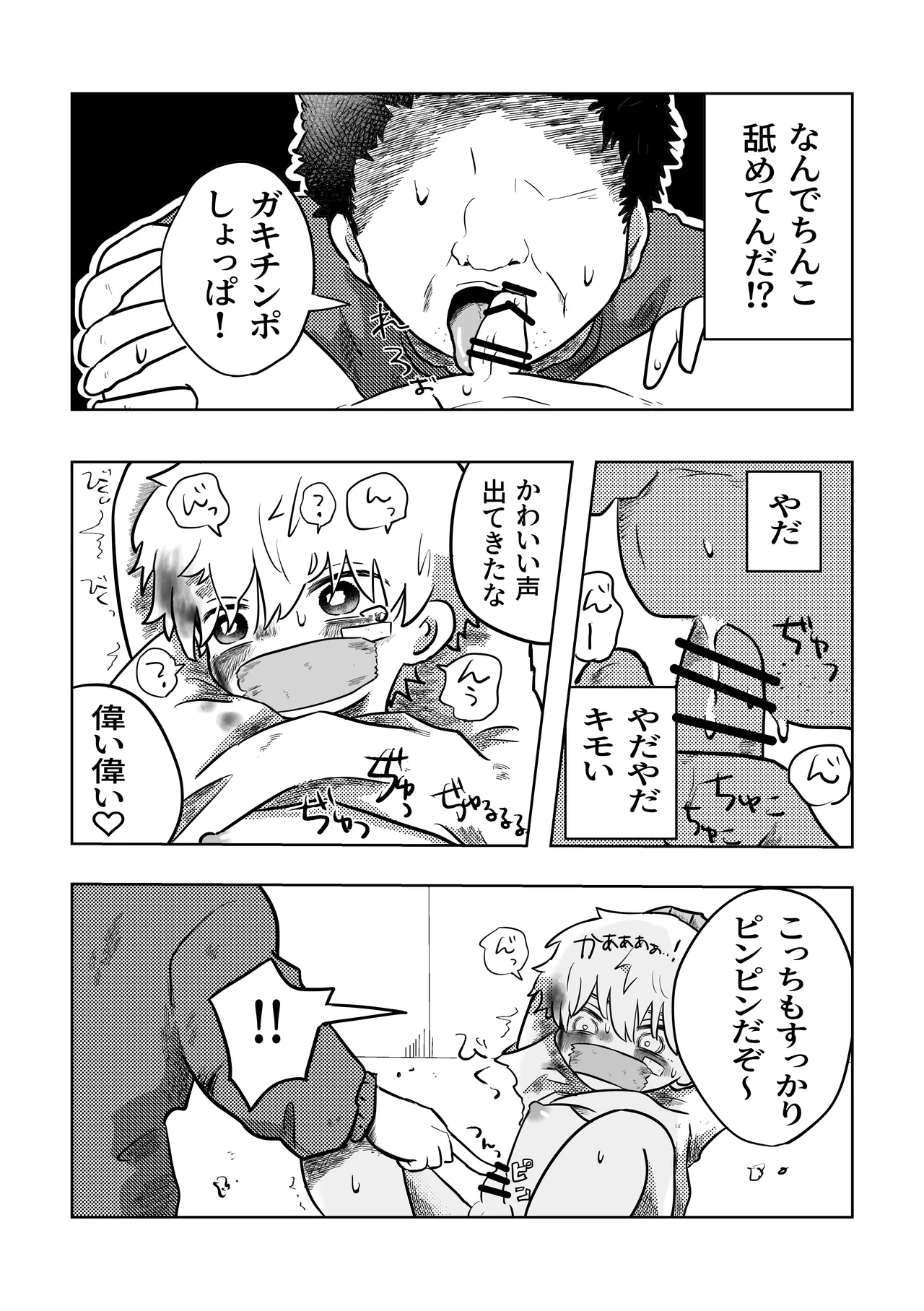 ありがとう空くん! Page.13