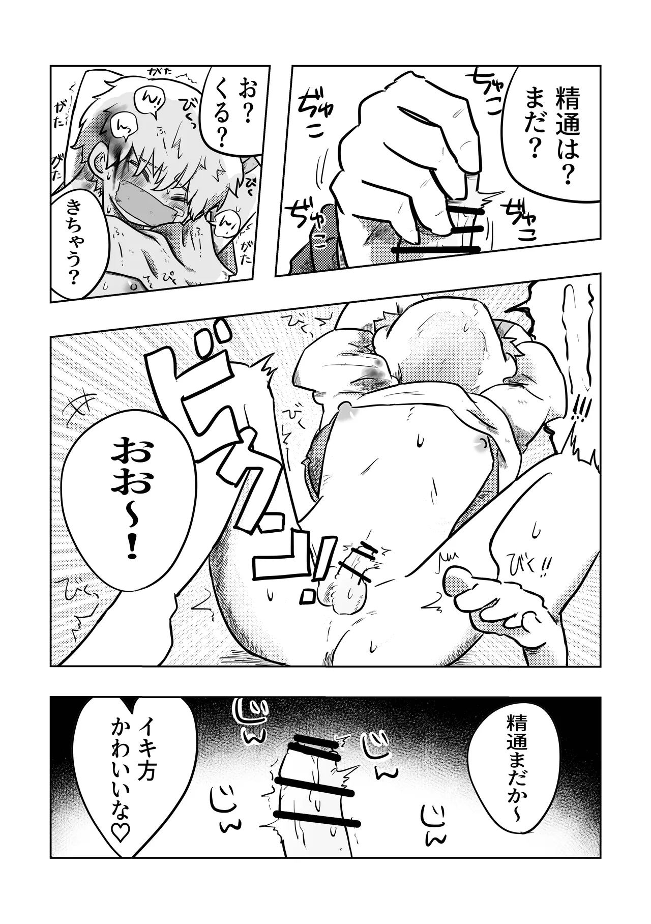 ありがとう空くん! Page.14