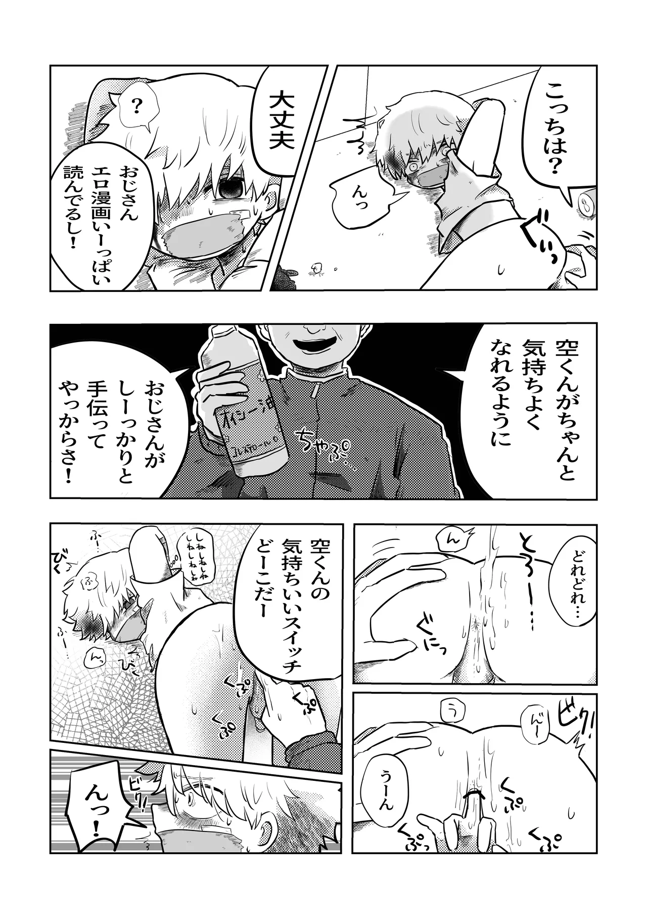 ありがとう空くん! Page.15