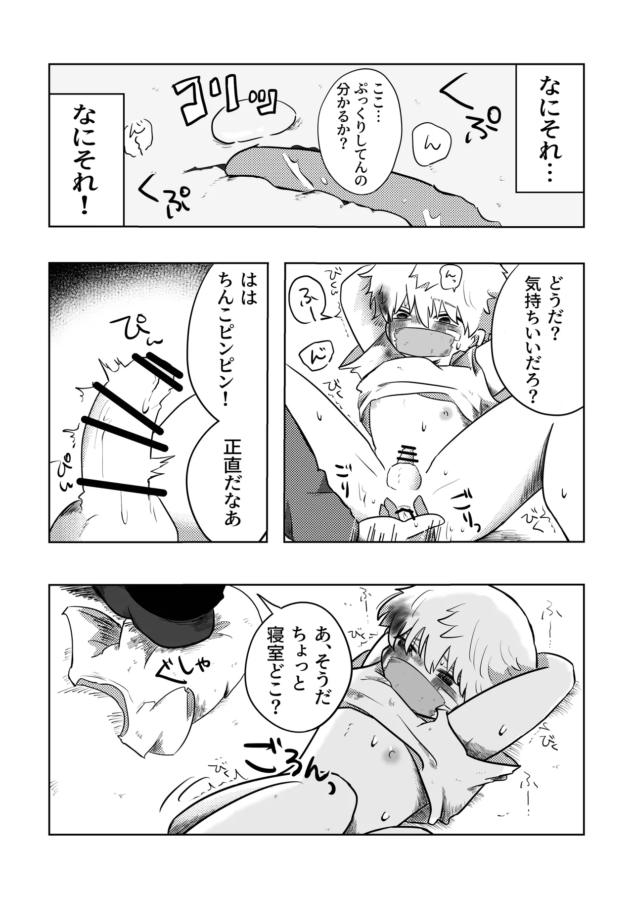 ありがとう空くん! Page.16