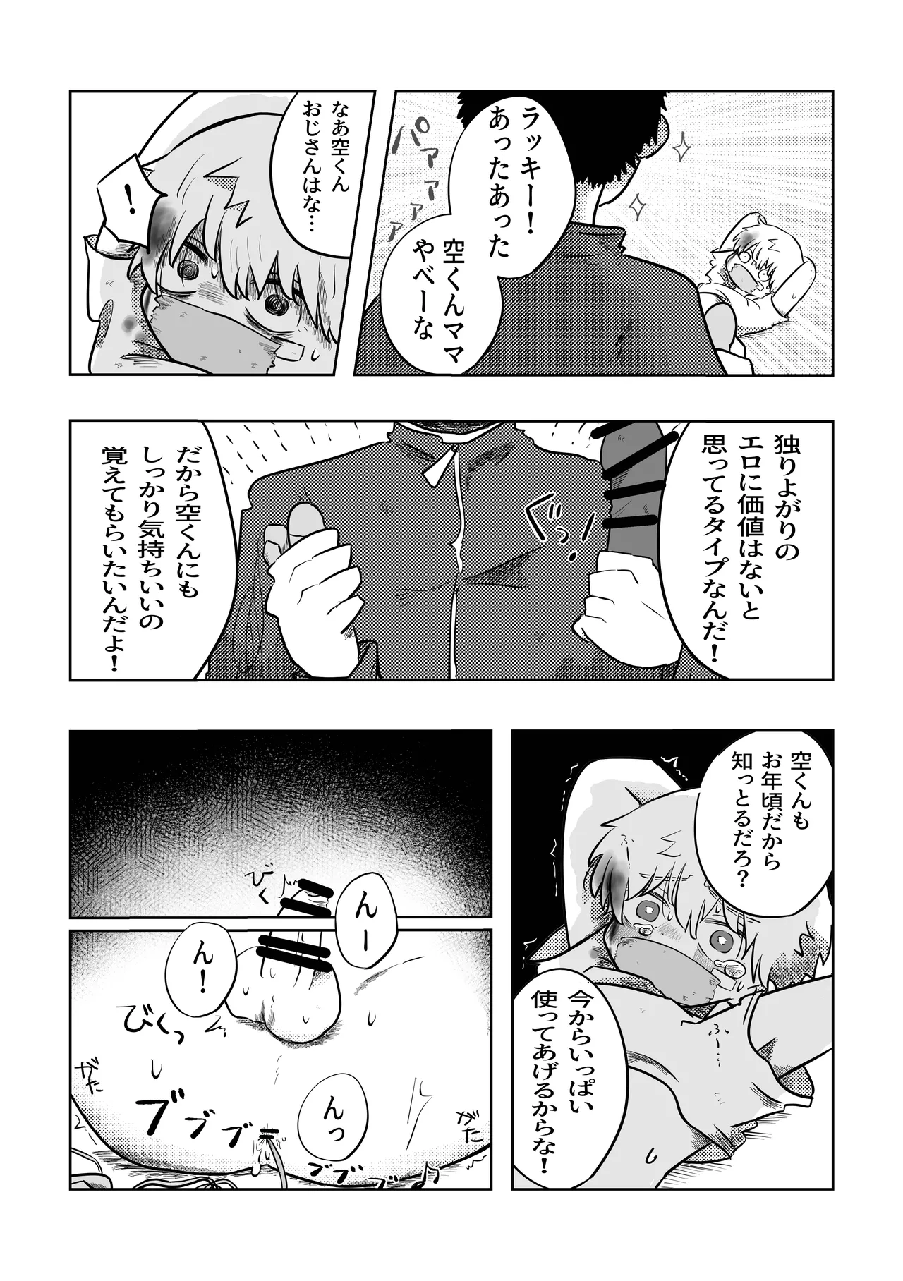 ありがとう空くん! Page.17
