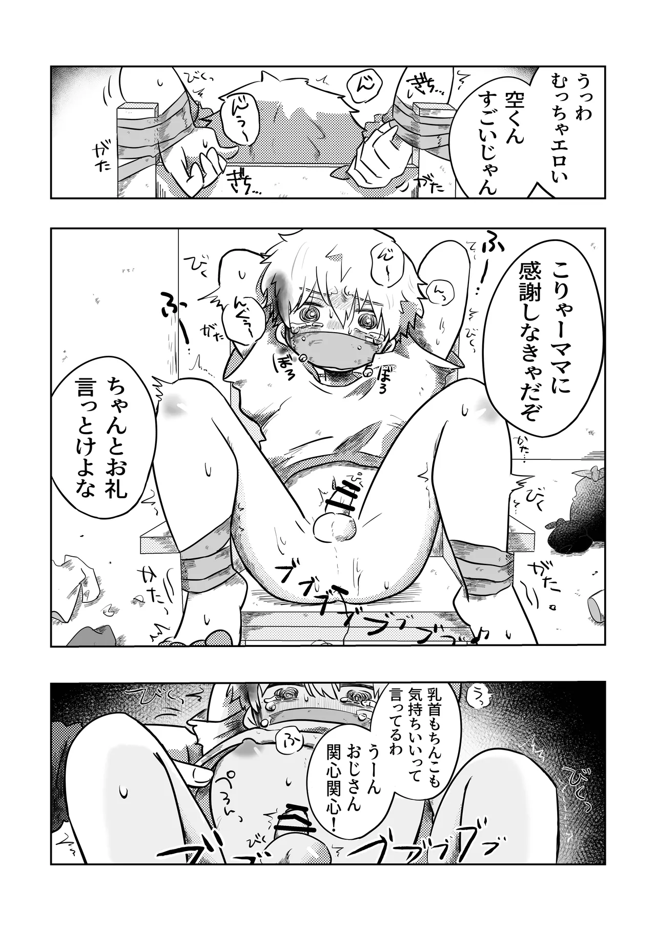 ありがとう空くん! Page.18