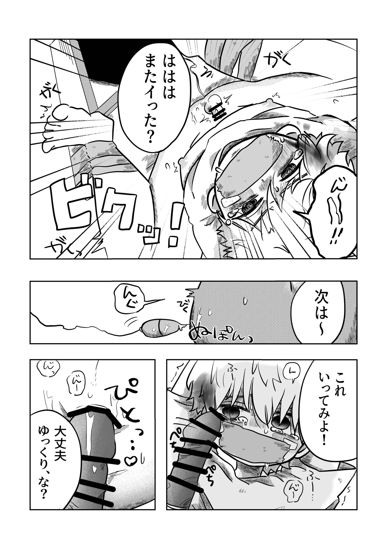 ありがとう空くん! Page.19