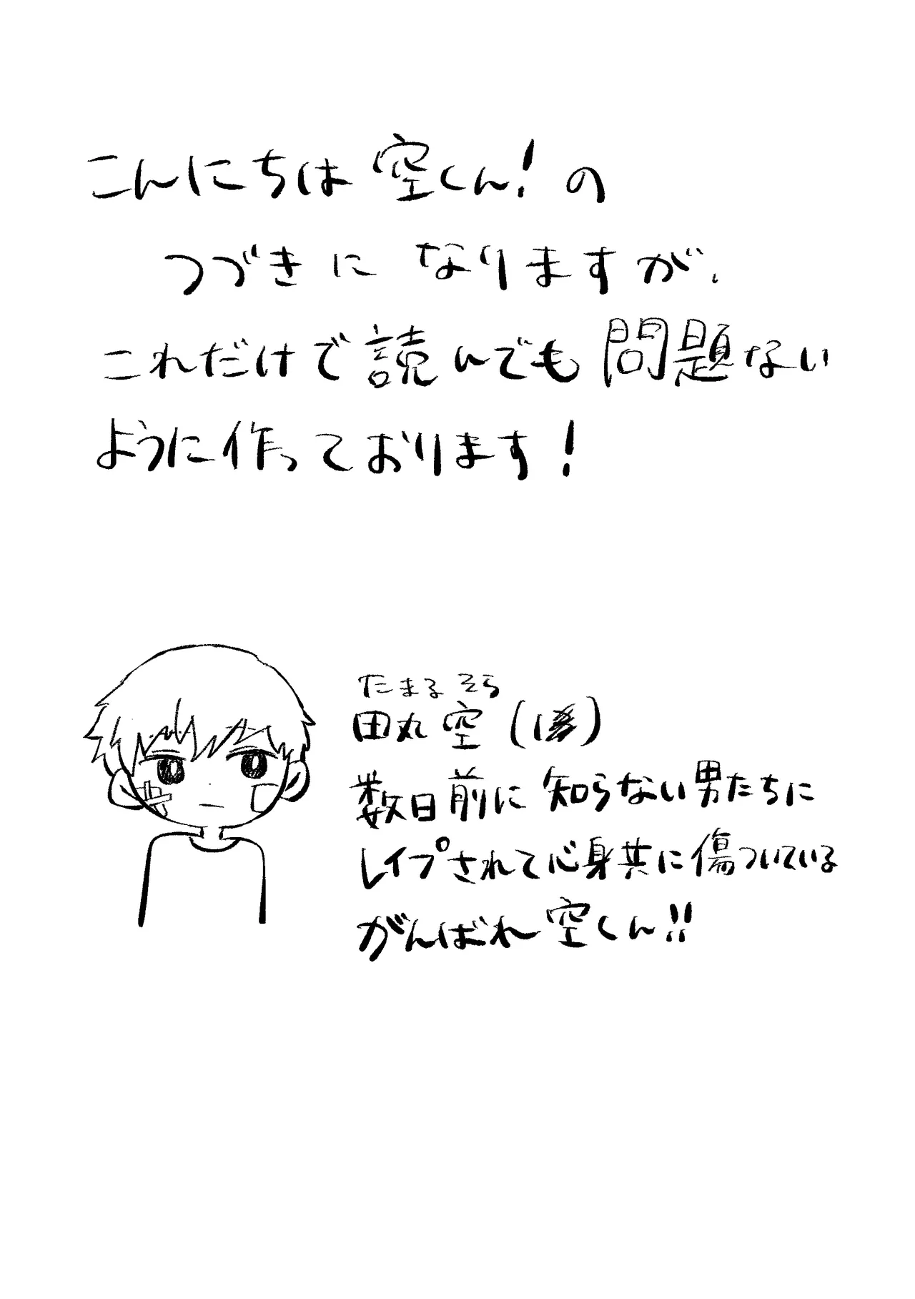 ありがとう空くん! Page.2