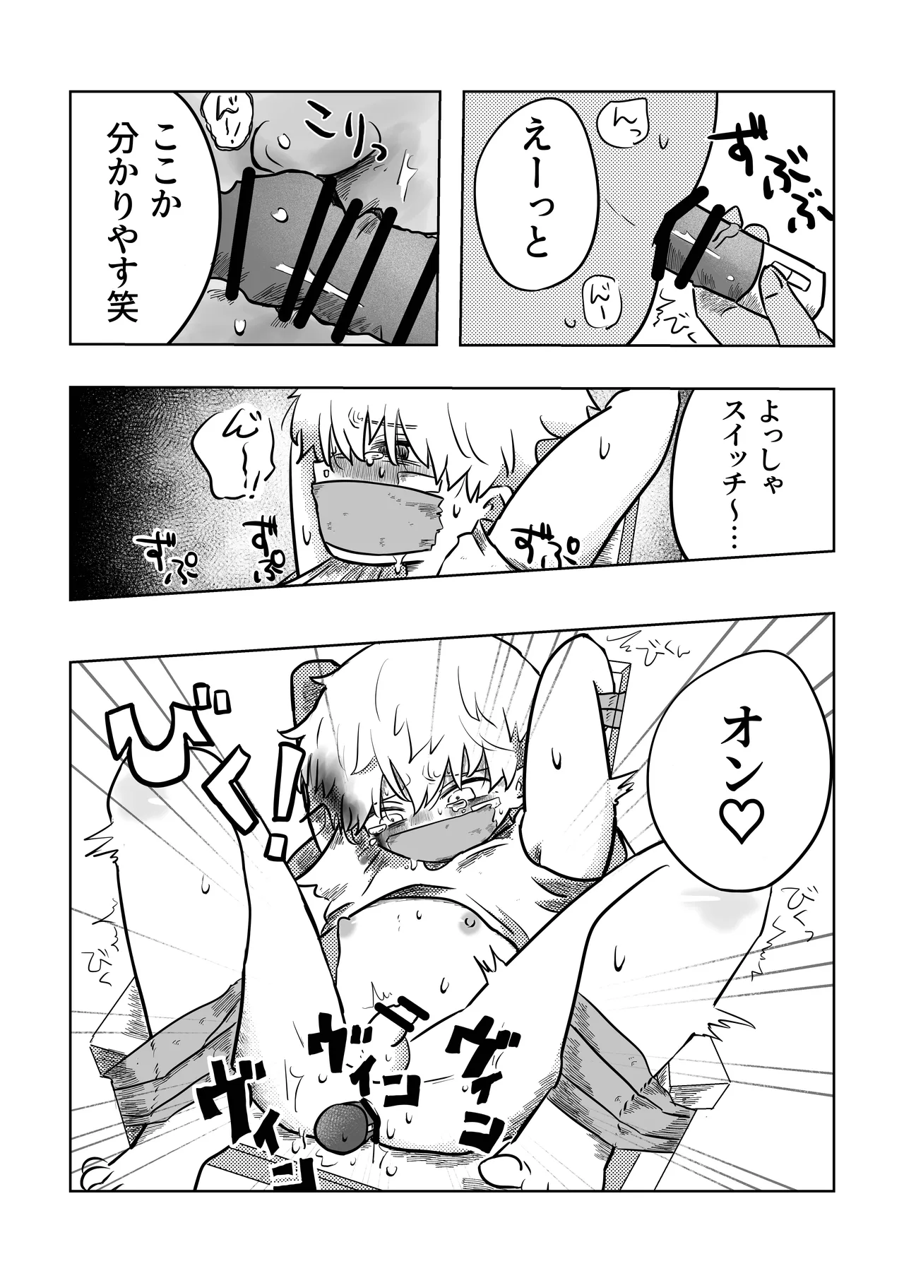 ありがとう空くん! Page.20