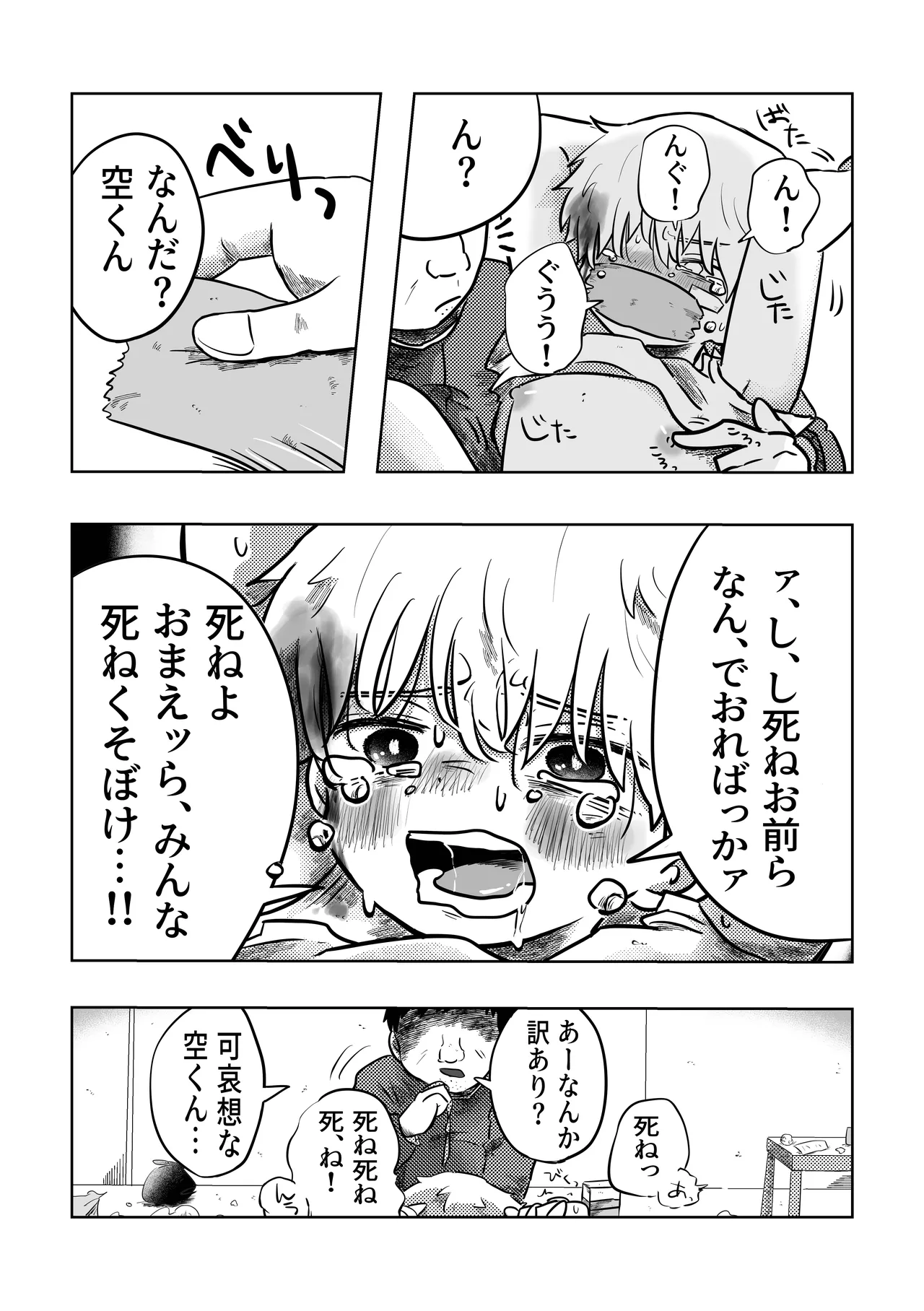 ありがとう空くん! Page.21