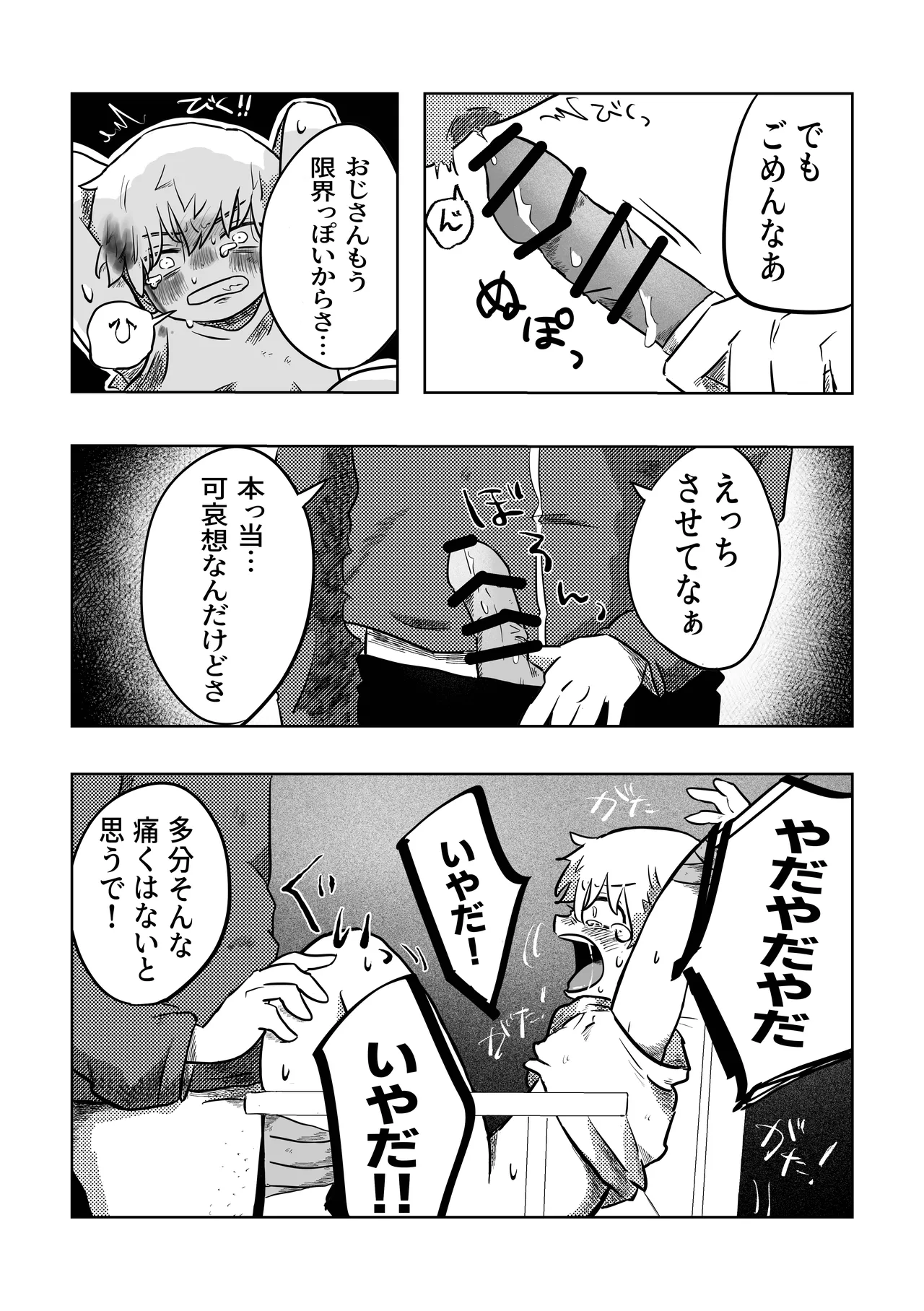 ありがとう空くん! Page.22