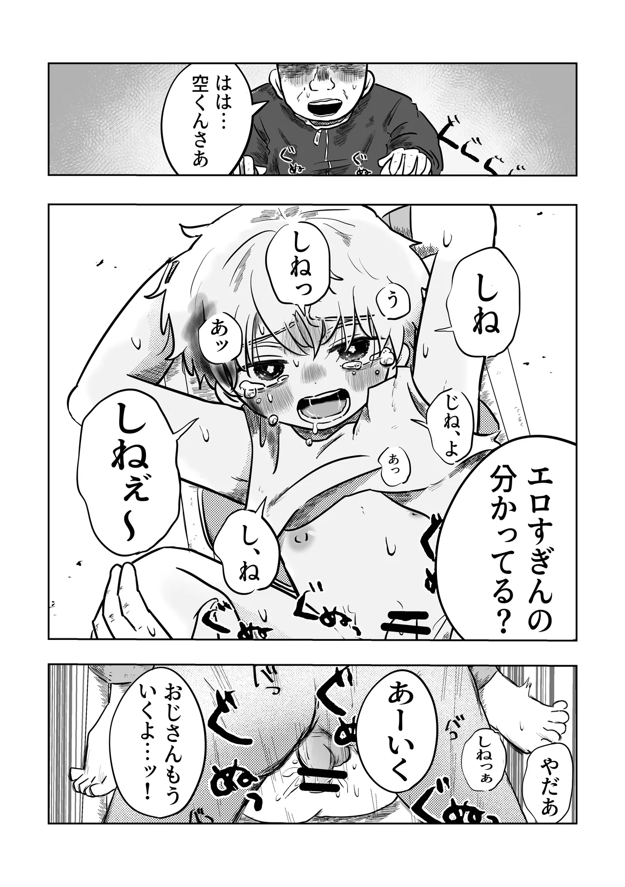 ありがとう空くん! Page.24