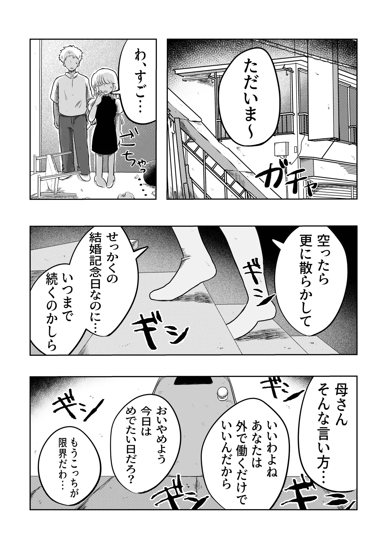 ありがとう空くん! Page.27