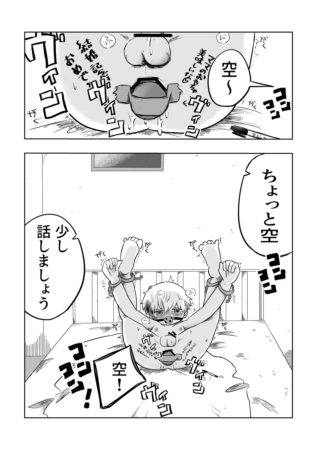 ありがとう空くん! Page.28