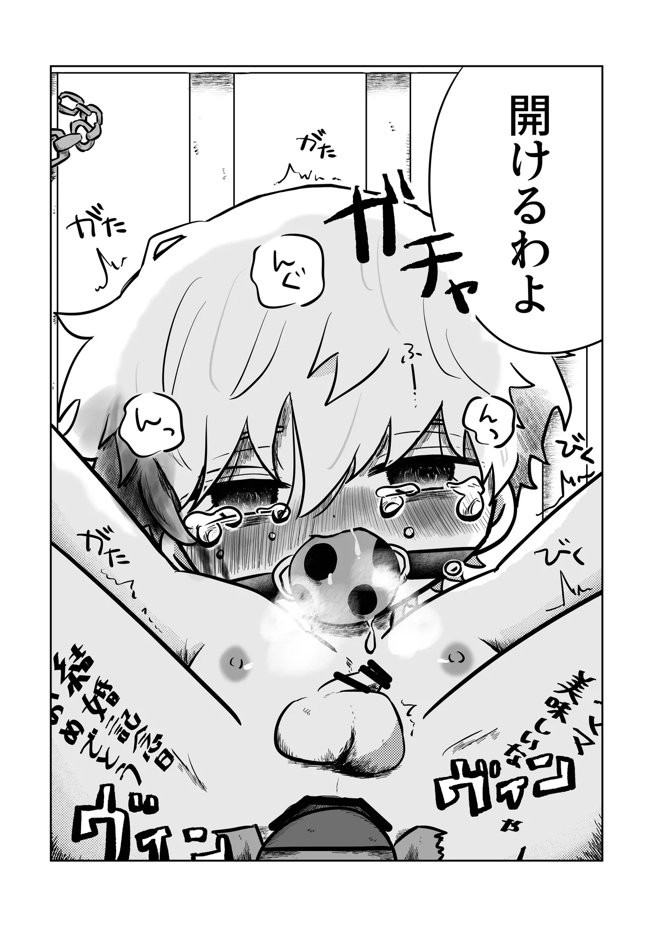 ありがとう空くん! Page.29