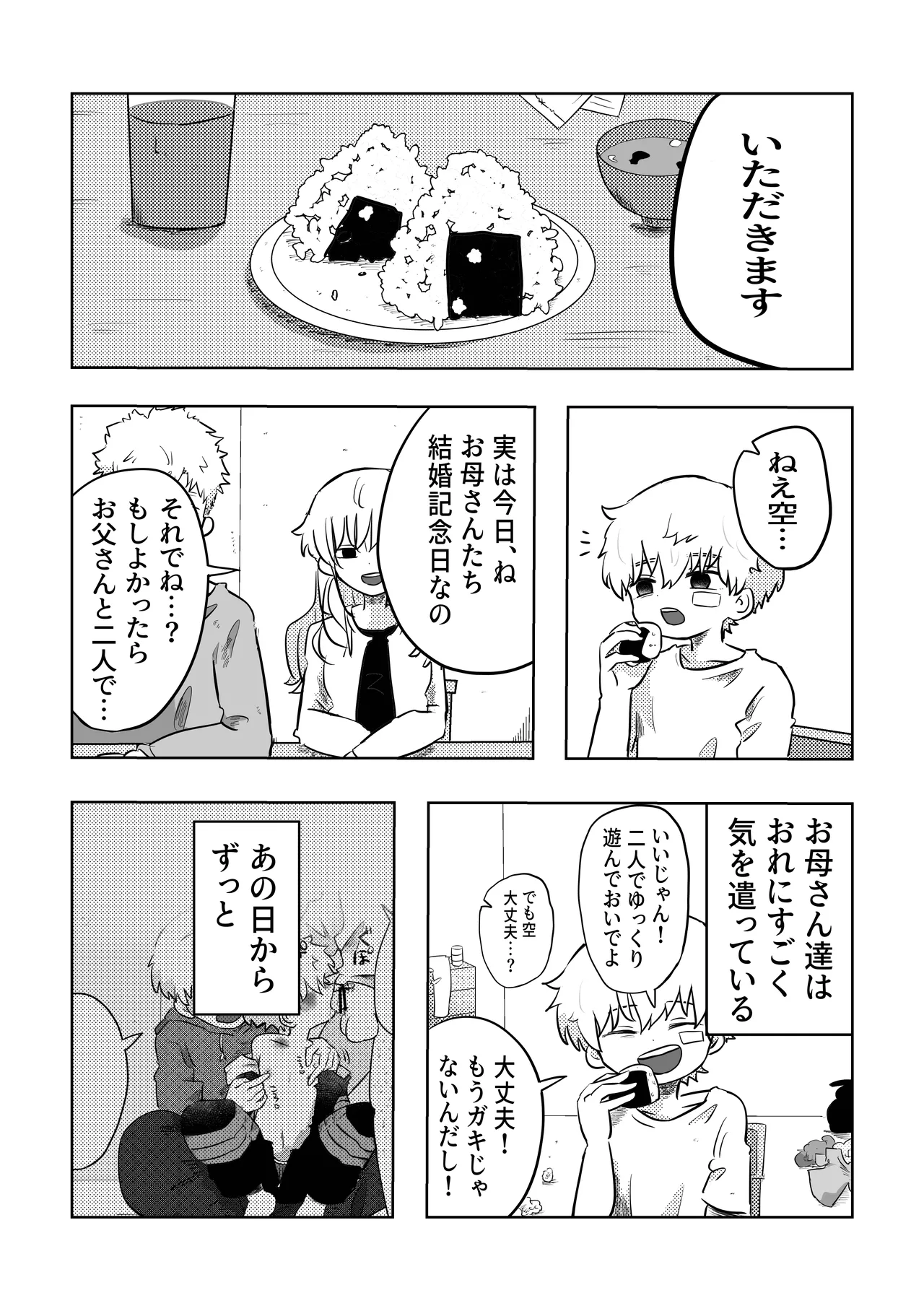 ありがとう空くん! Page.3