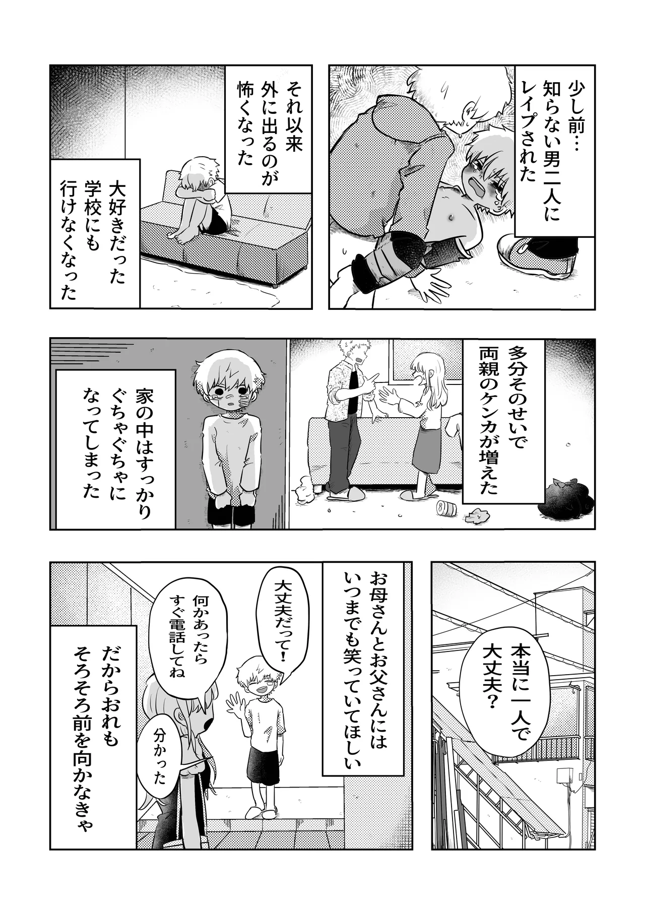 ありがとう空くん! Page.4