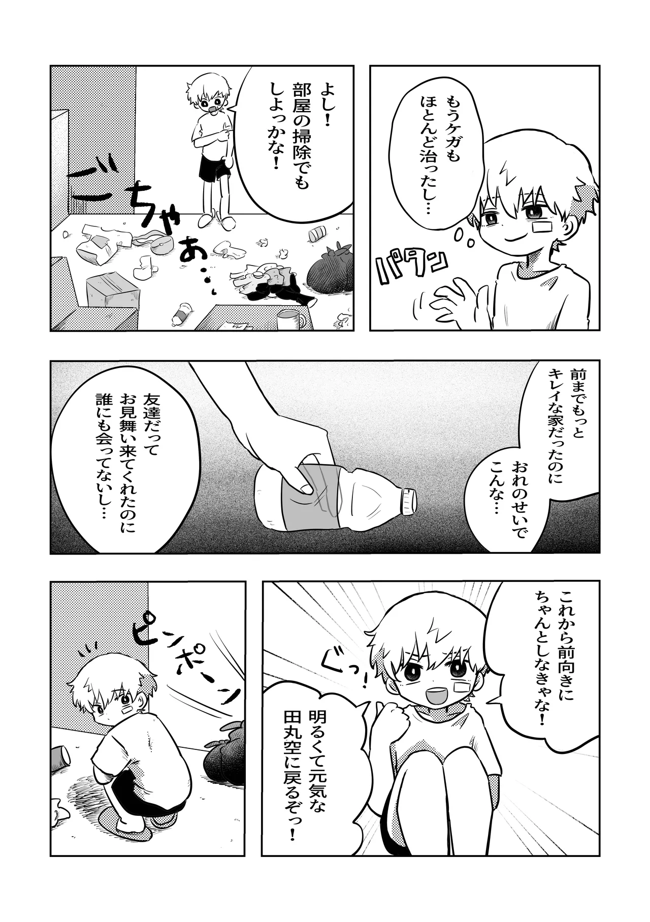 ありがとう空くん! Page.5