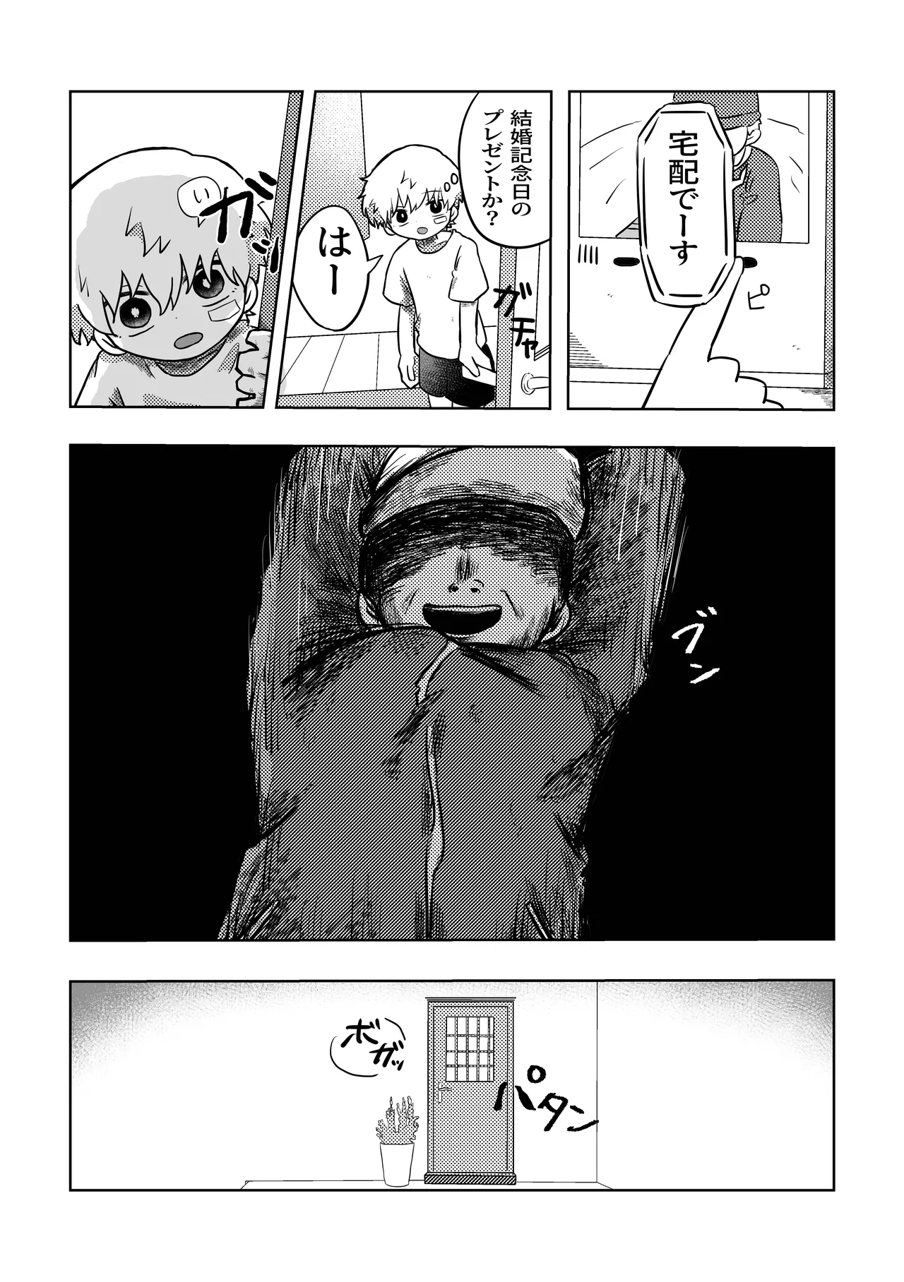 ありがとう空くん! Page.6