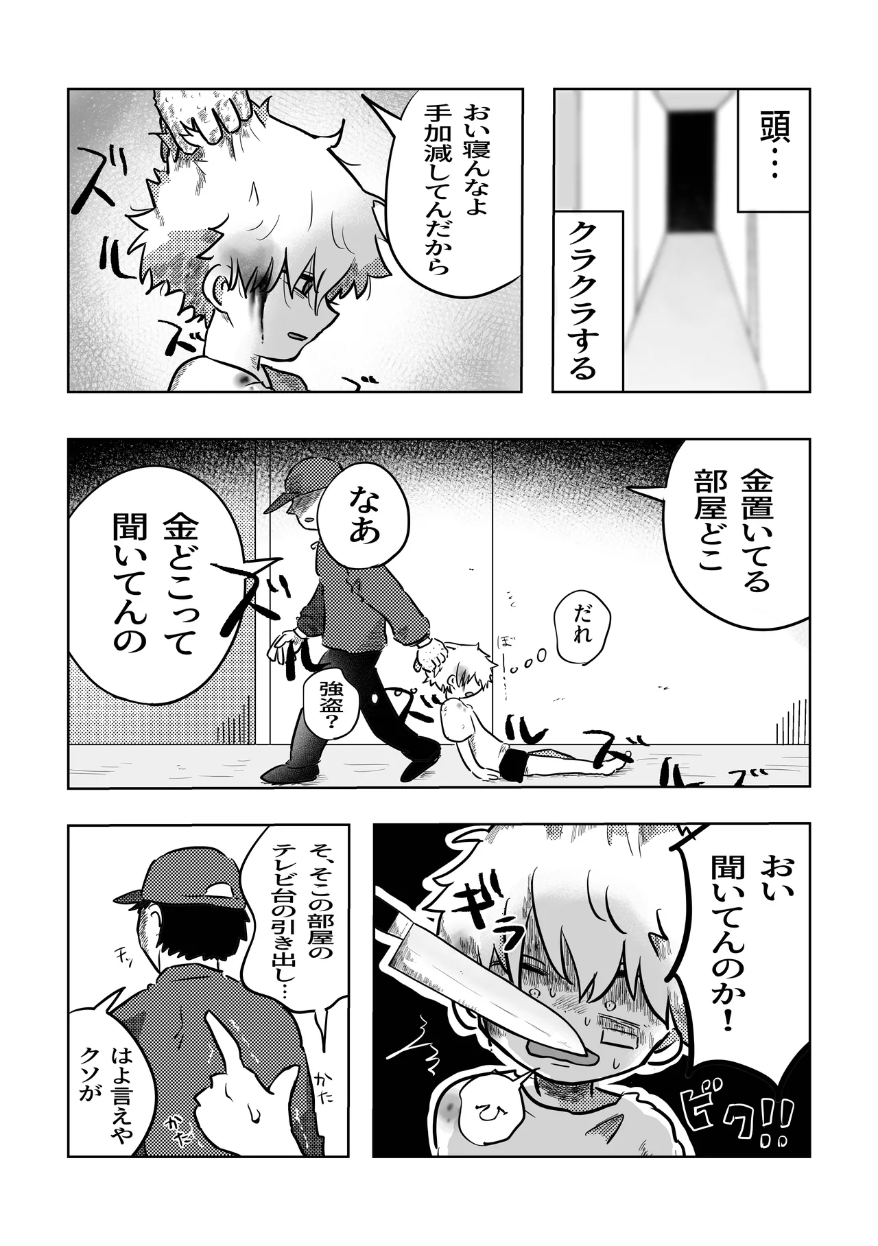 ありがとう空くん! Page.7