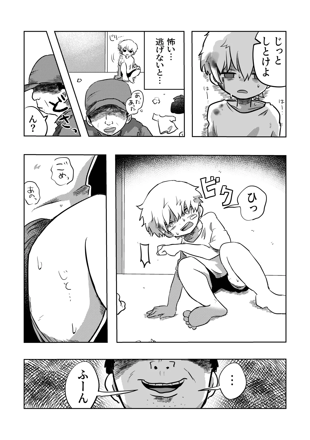 ありがとう空くん! Page.8