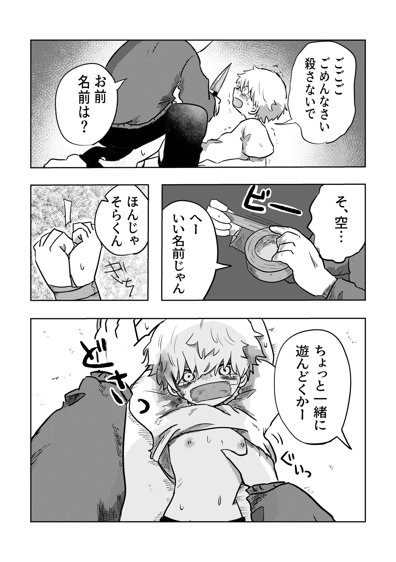 ありがとう空くん! Page.9