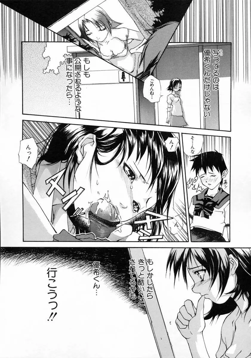 女子校生 Page.139
