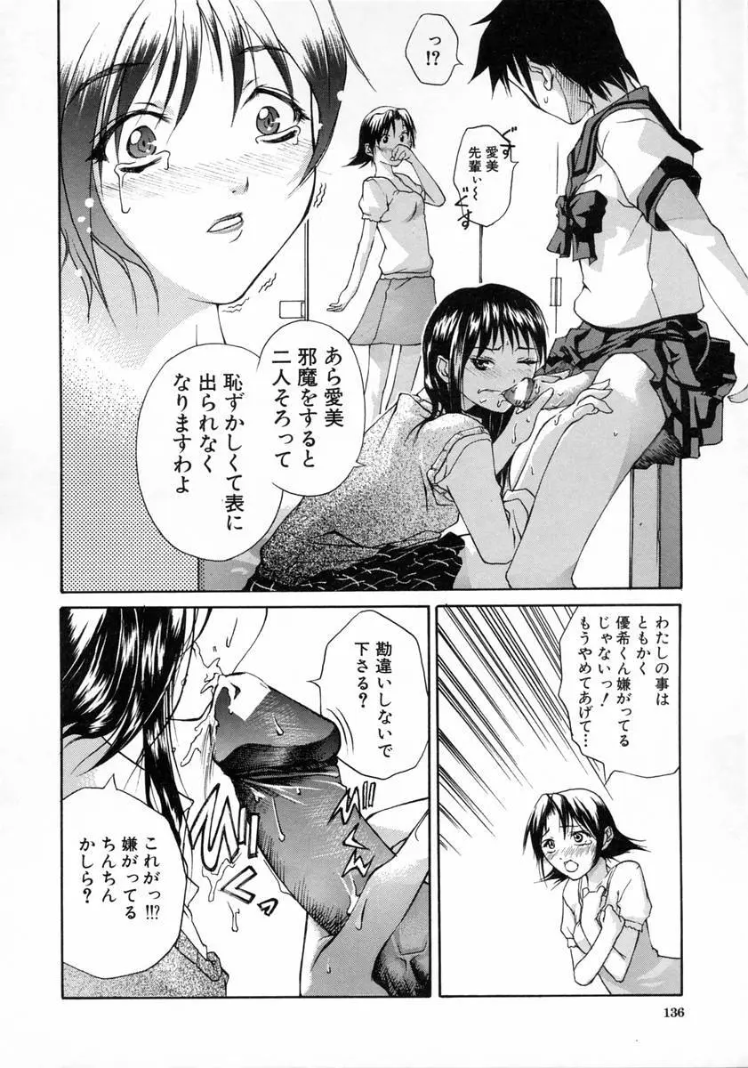 女子校生 Page.140