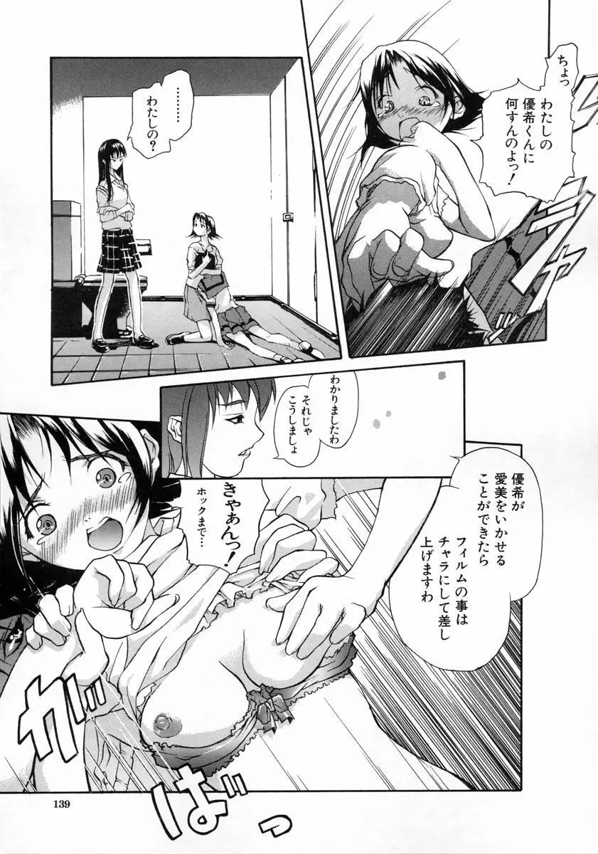 女子校生 Page.143