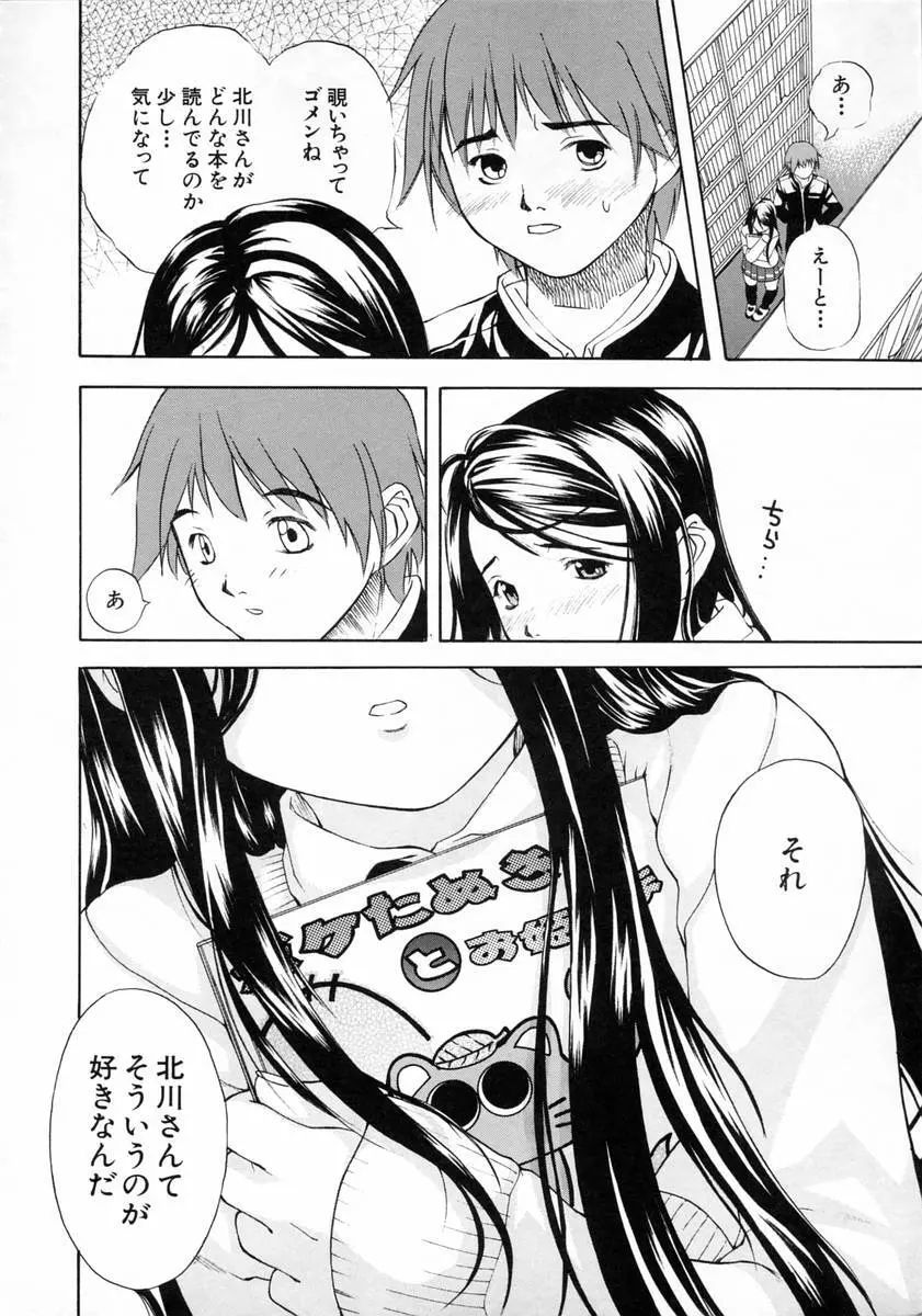 女子校生 Page.16