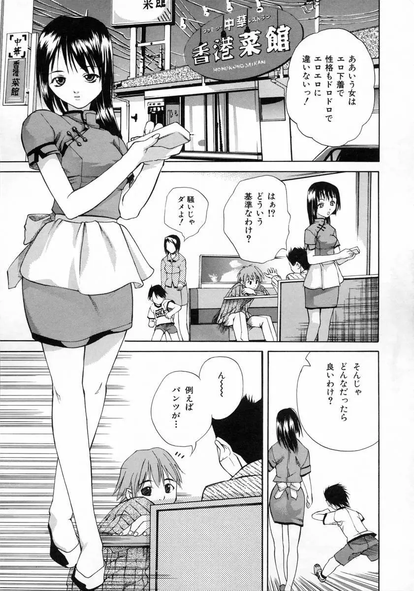 女子校生 Page.170