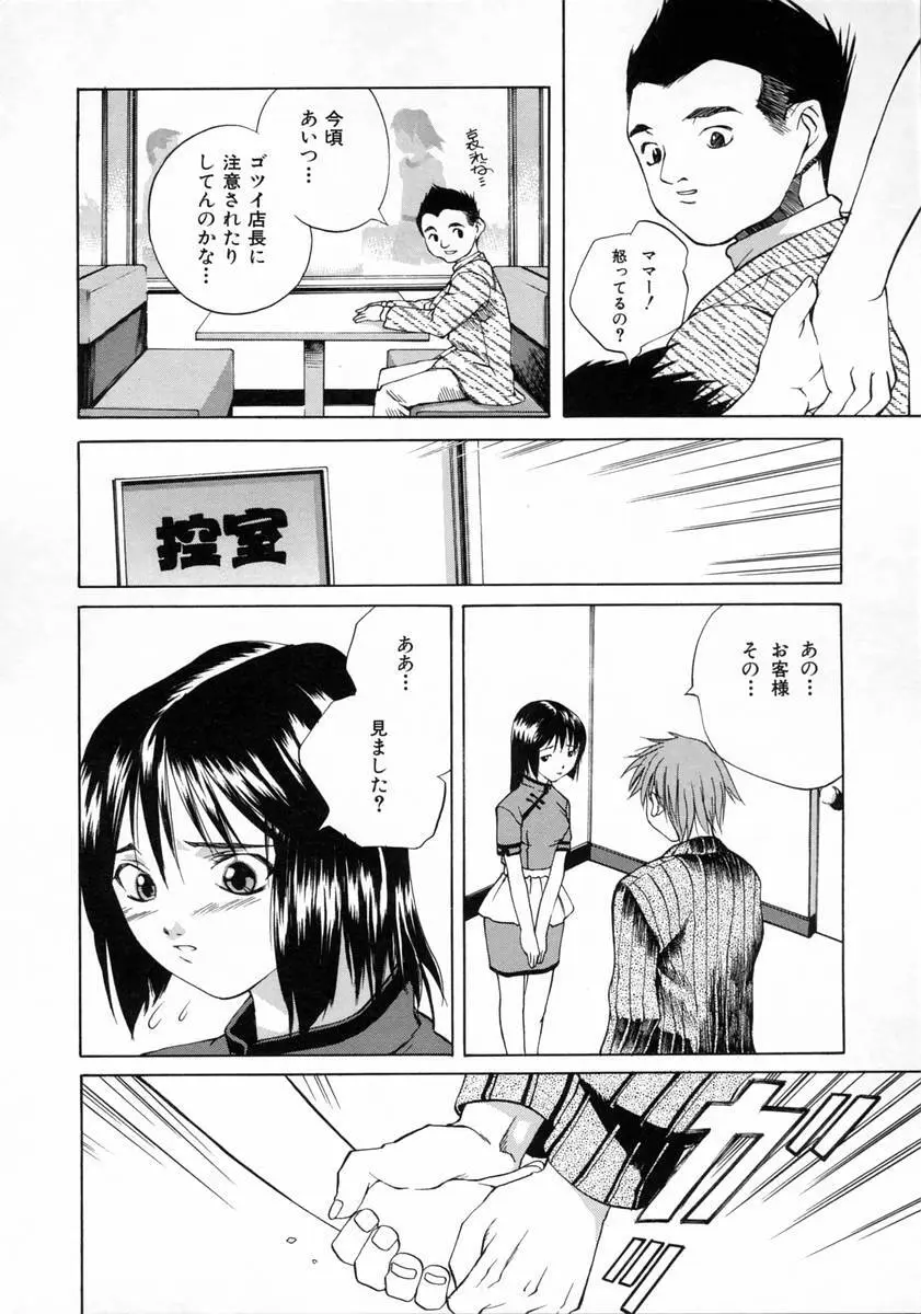 女子校生 Page.173