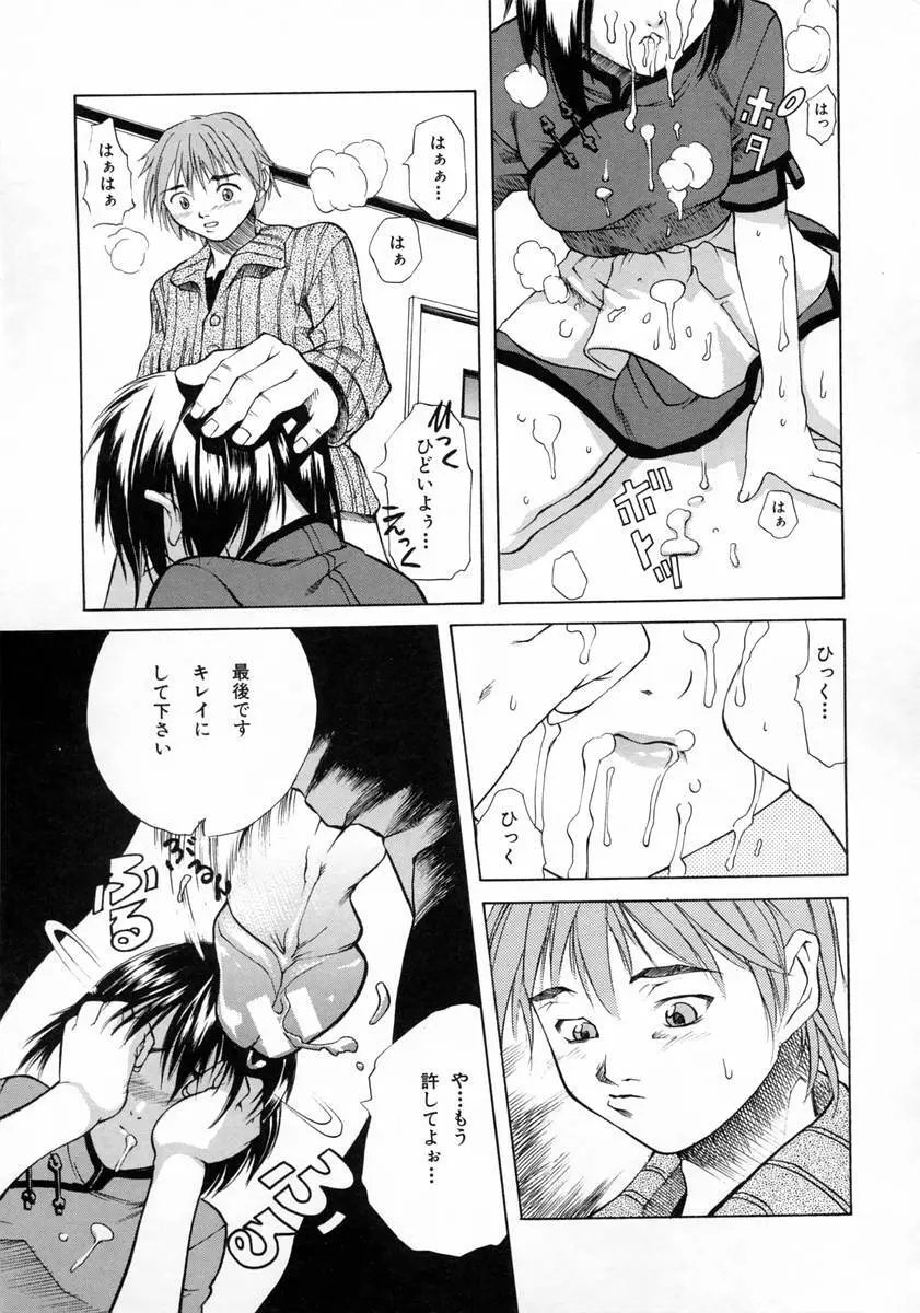 女子校生 Page.180