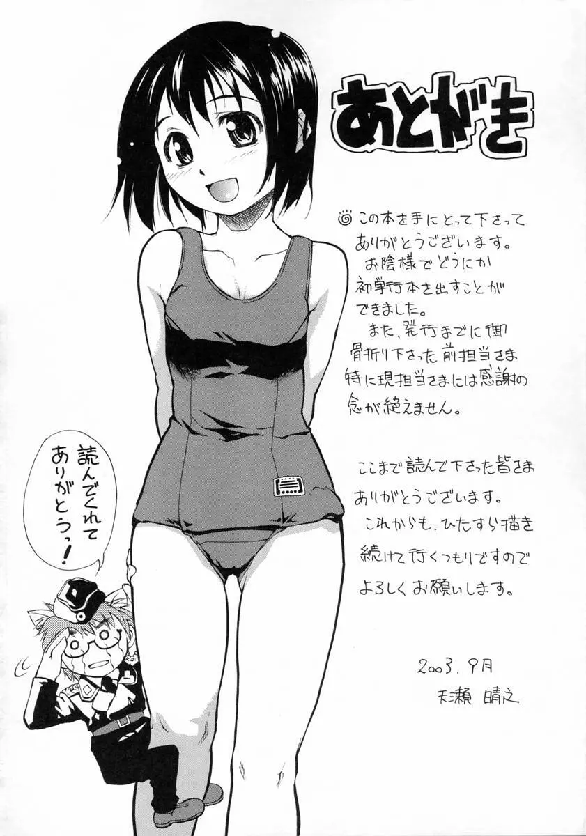 女子校生 Page.199