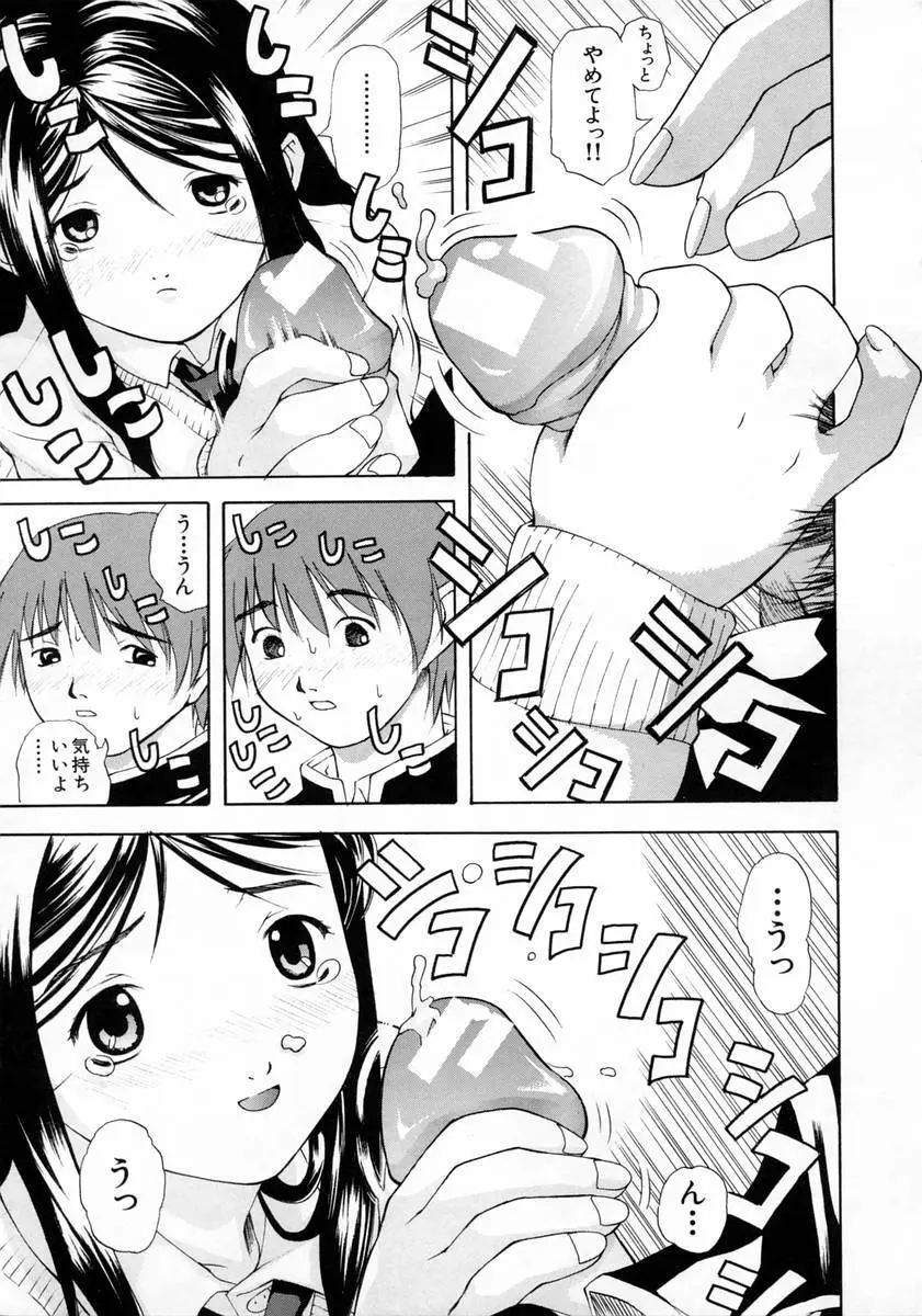 女子校生 Page.23