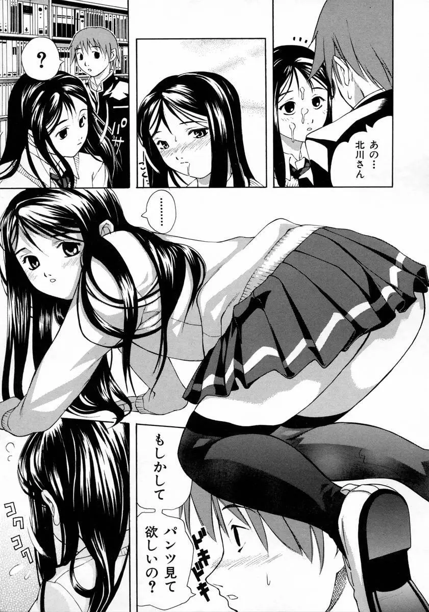女子校生 Page.25