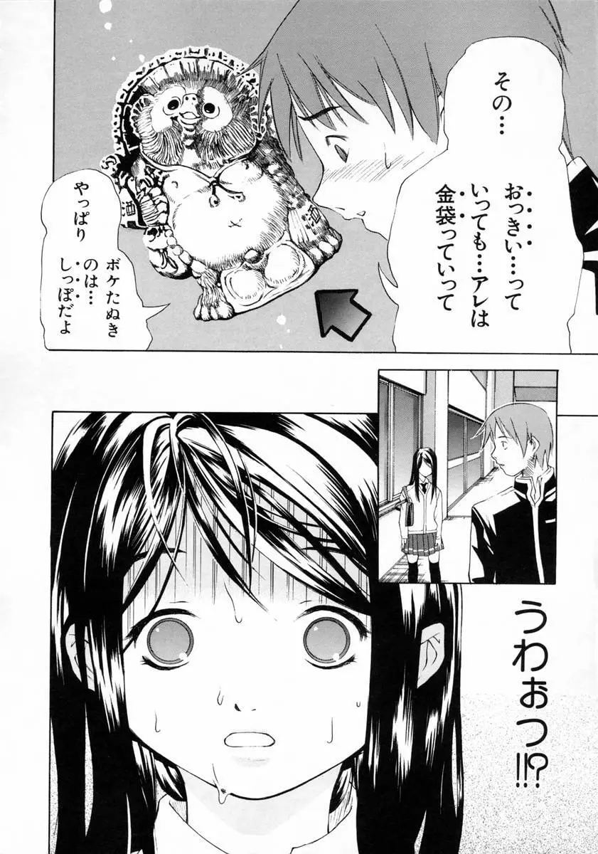 女子校生 Page.38