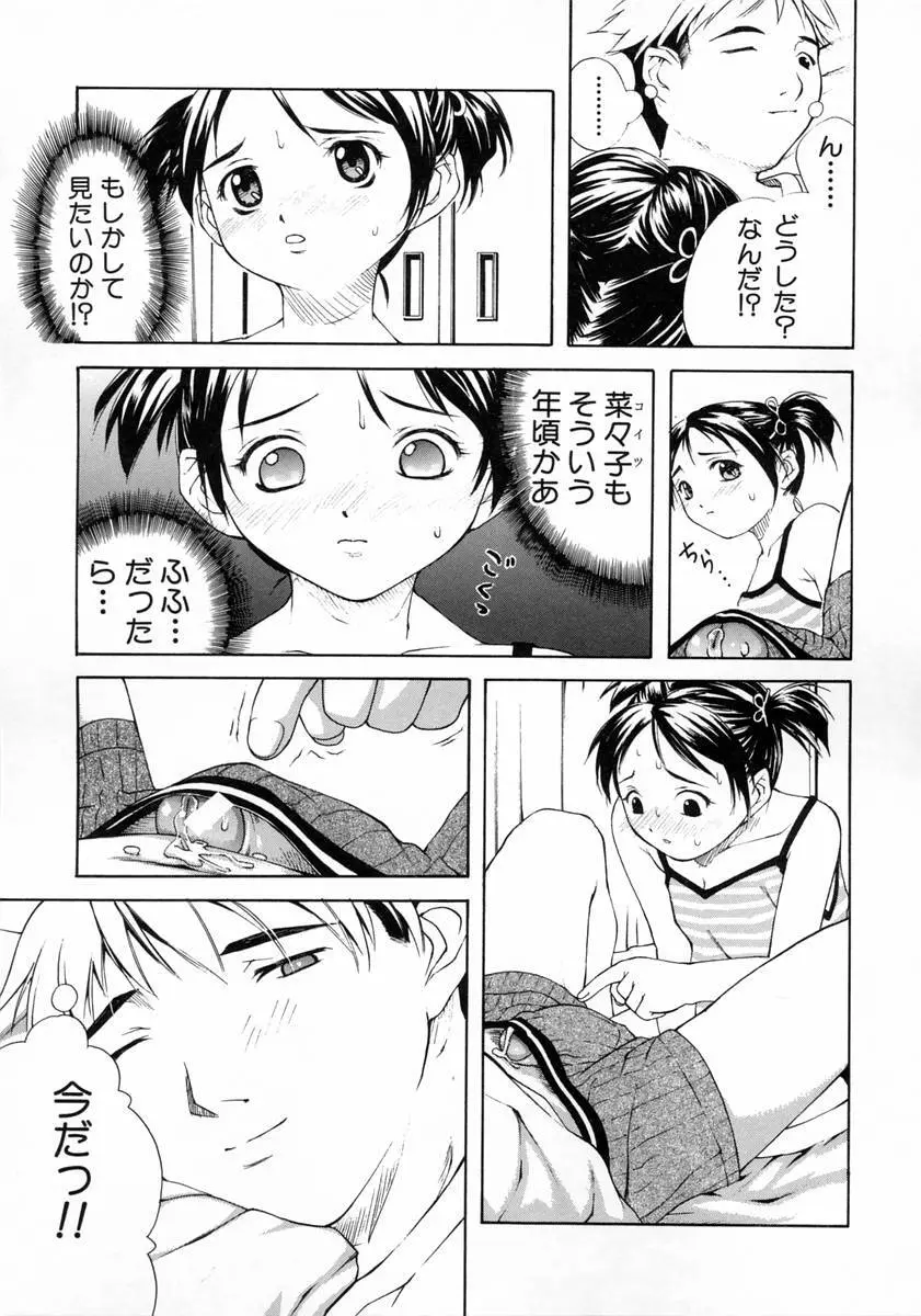 女子校生 Page.45