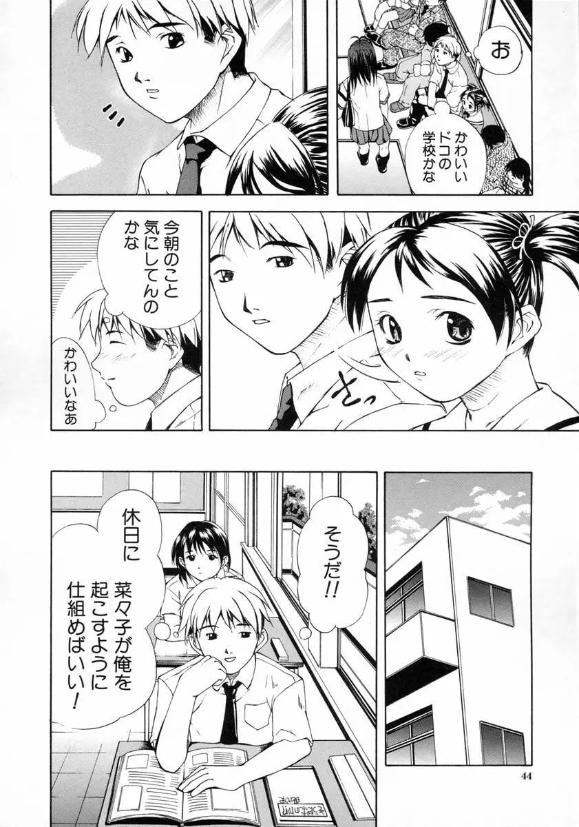 女子校生 Page.48